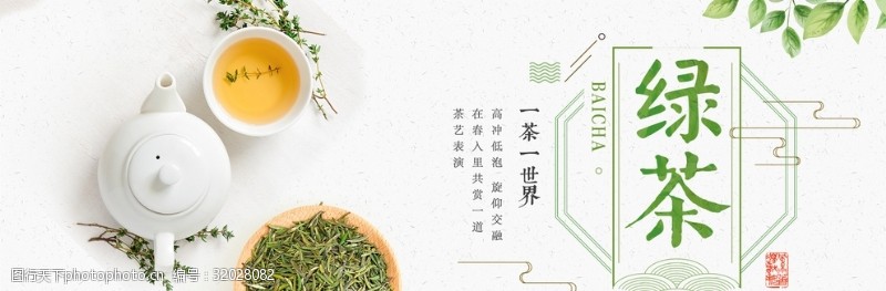 清新海报绿茶海报茶叶海报
