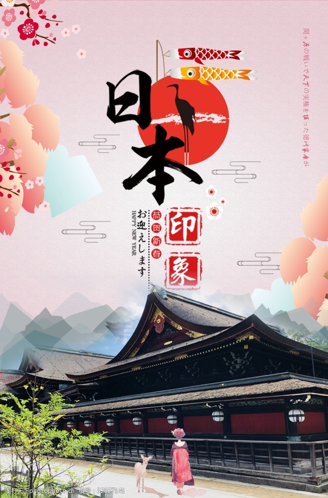日本旅游海报日本