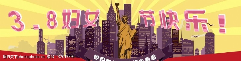 三八妇女节宣传海报自由女神像