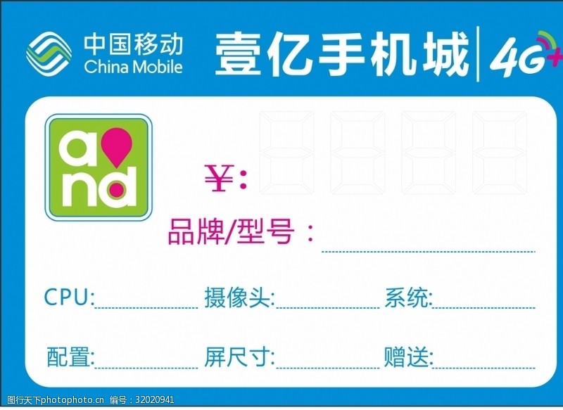 中国名牌标志手机标价牌