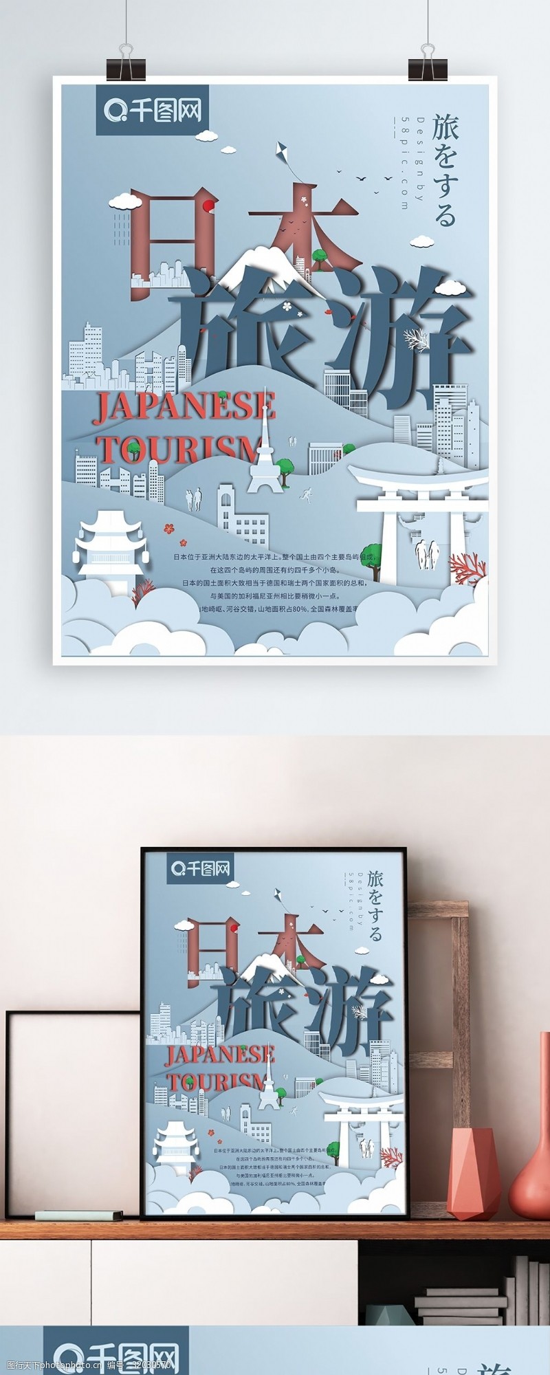 小清新剪纸风日本旅游海报