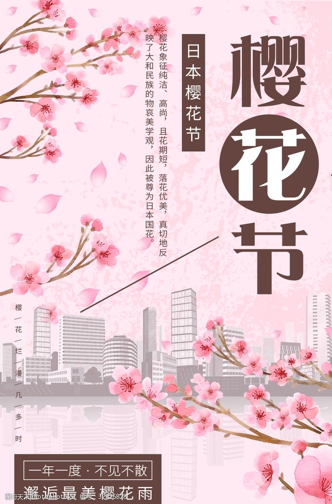 武汉樱花节樱花节