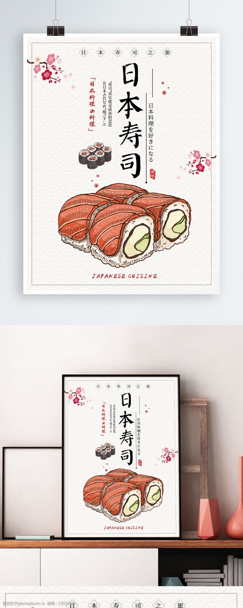 日本旅游海报原创手绘日本寿司海报