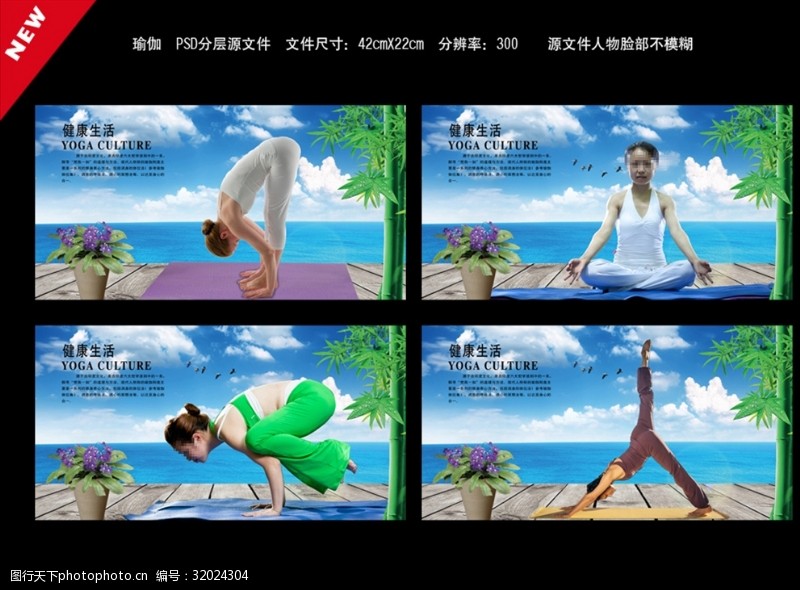 身体乳瑜伽宣传海报设计