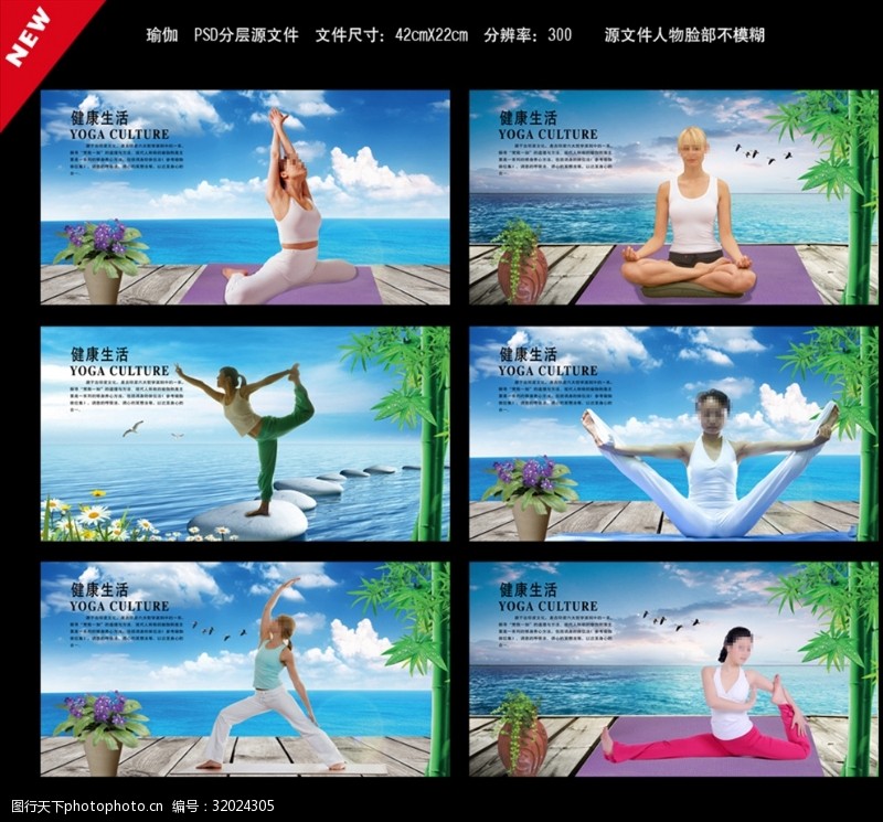 身体乳瑜伽宣传展板