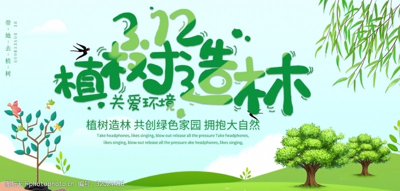 公益植树节植树节公益宣传海报设计