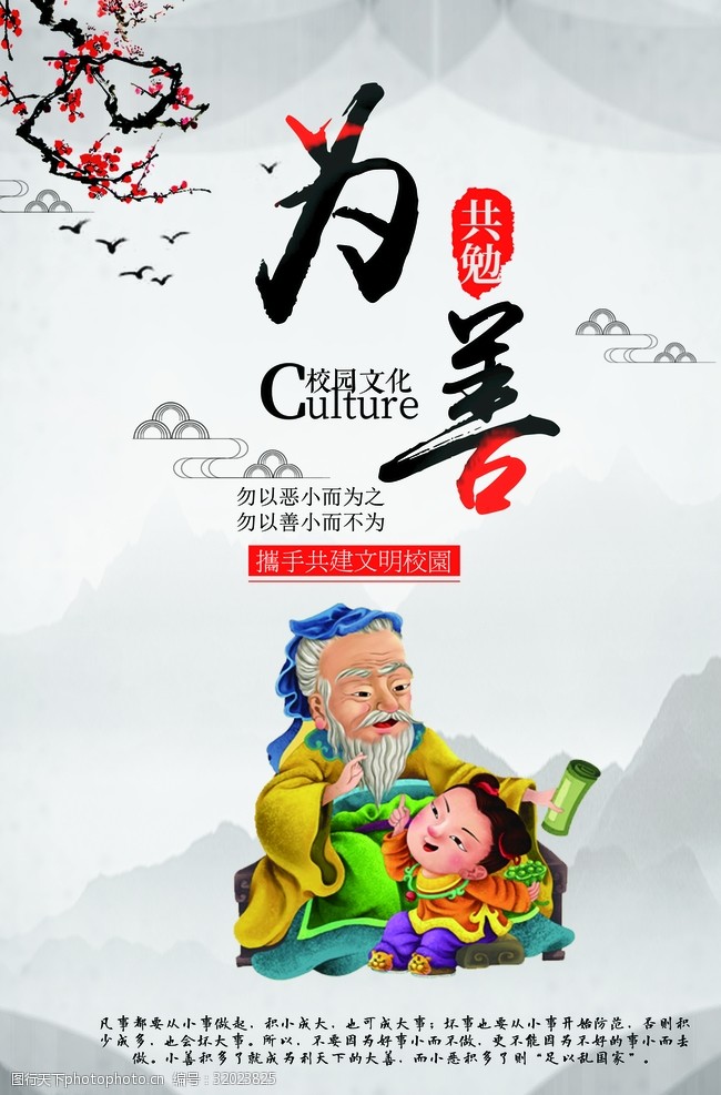 校园文化背景中国风传统文化