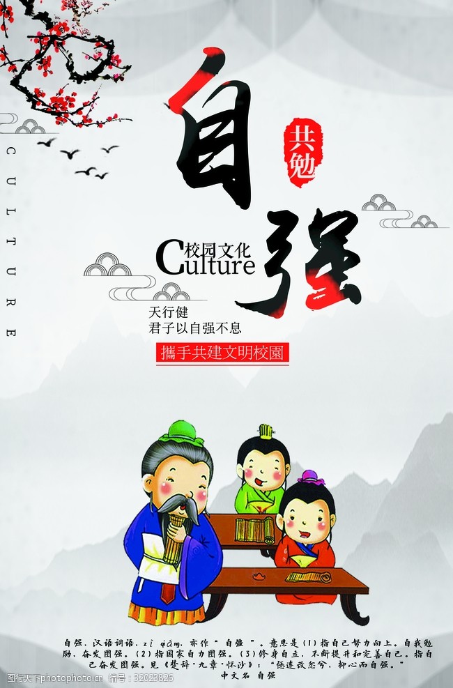 校园文化背景中国风传统文化