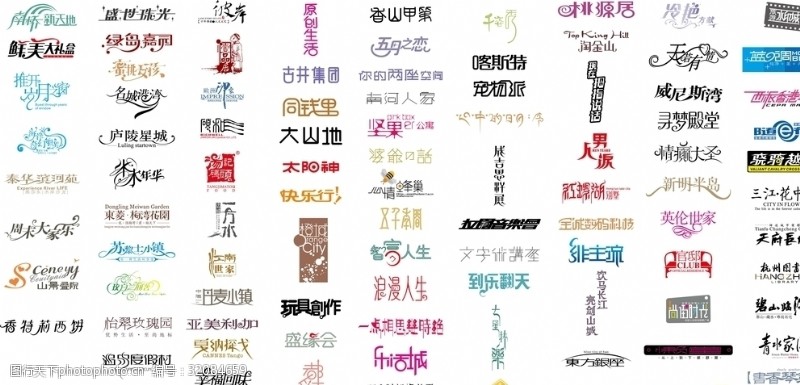 特产艺术字中文字体设计