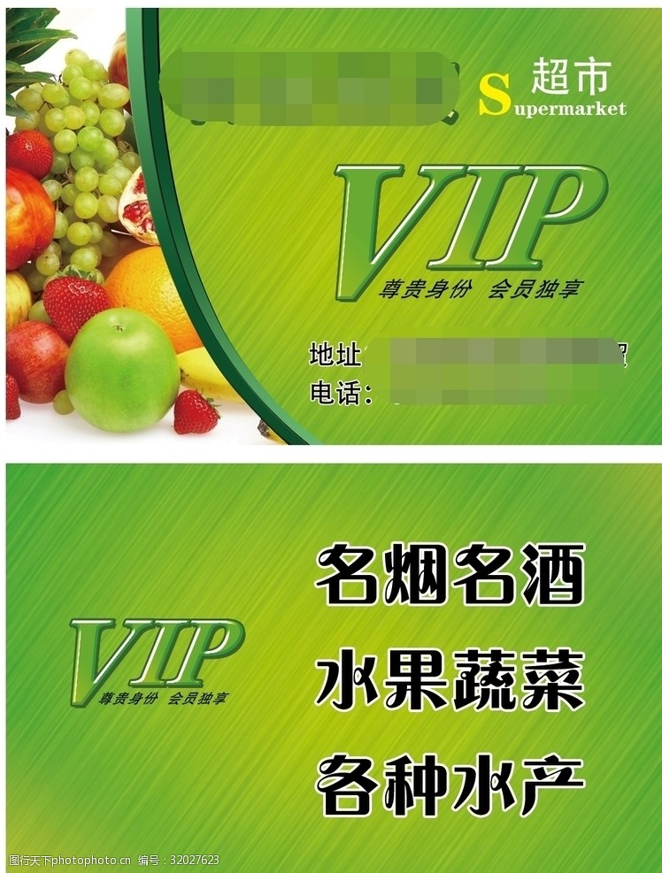 钻石vip超市绿色vip会员卡