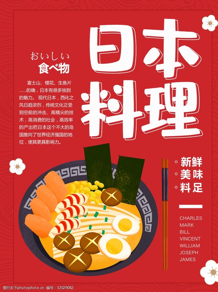 日本旅游海报日本料理