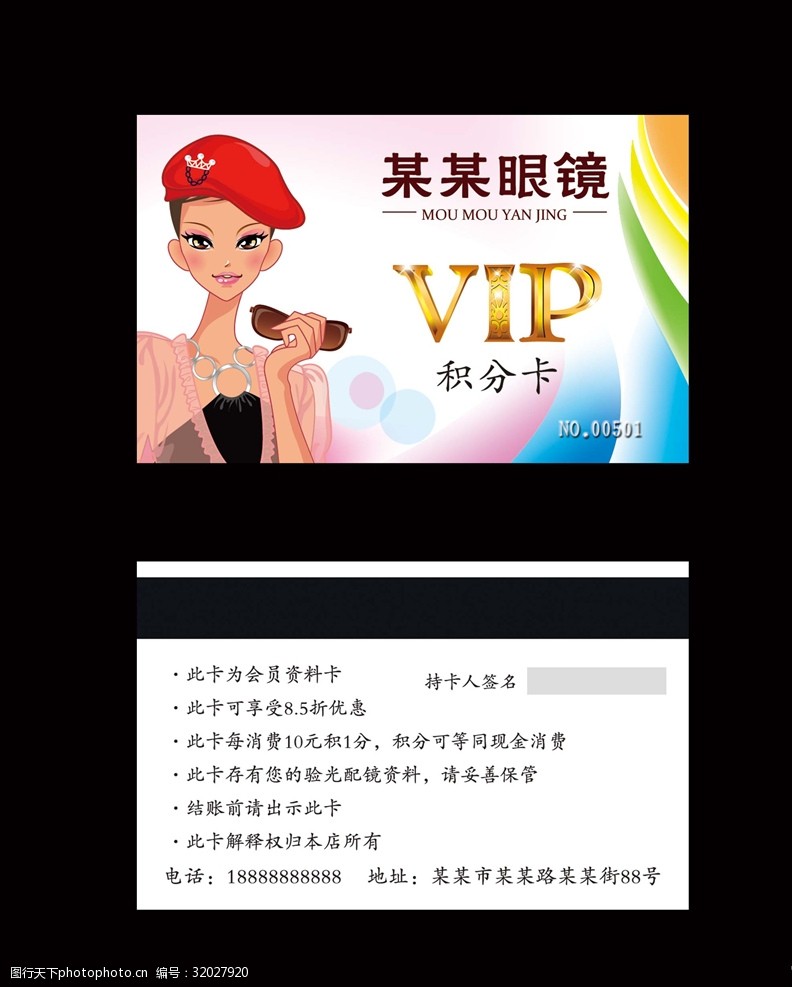 钻石vip眼镜会员卡