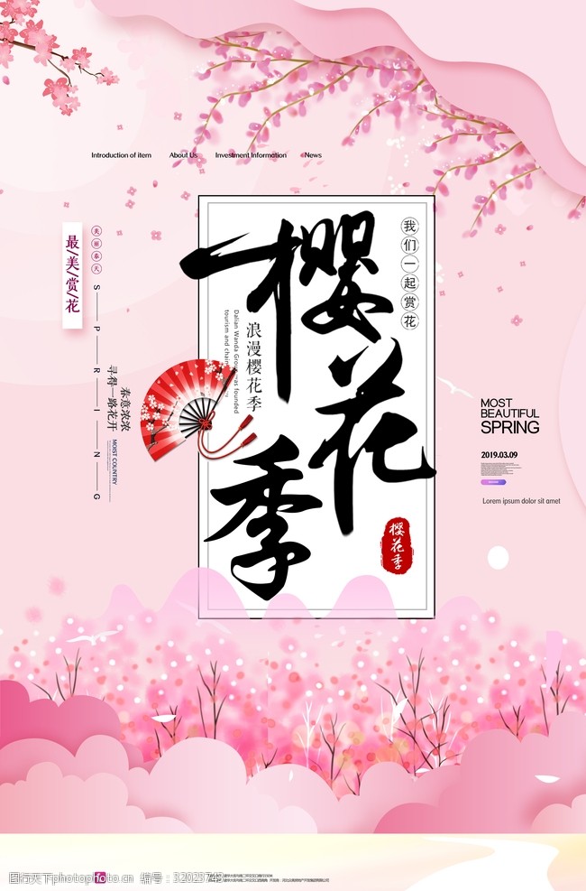 日本旅游海报樱花季