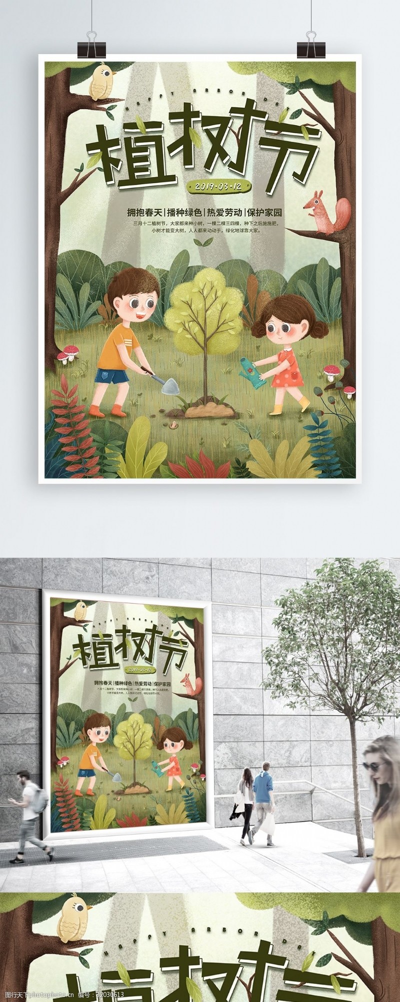 公益植树节原创手绘卡通清新可爱植树节宣传公益海报