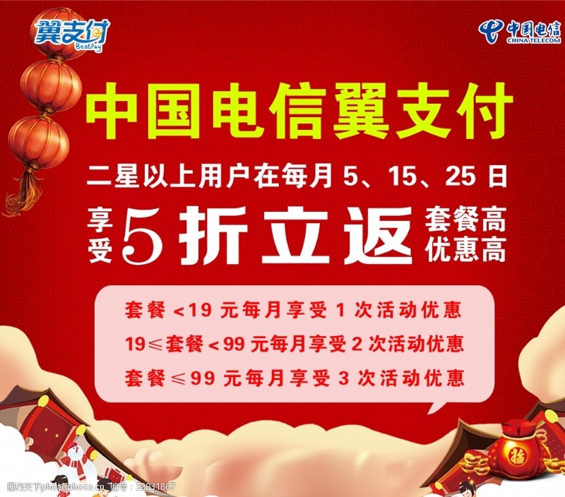 3g广告中国电信翼支付