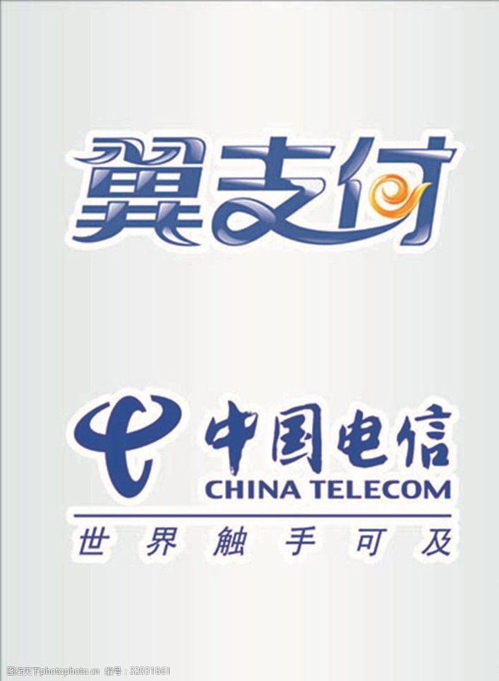 电信3g中国电信翼支付logo