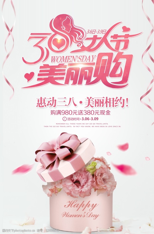 春季新品38妇女节女神节女人节海报