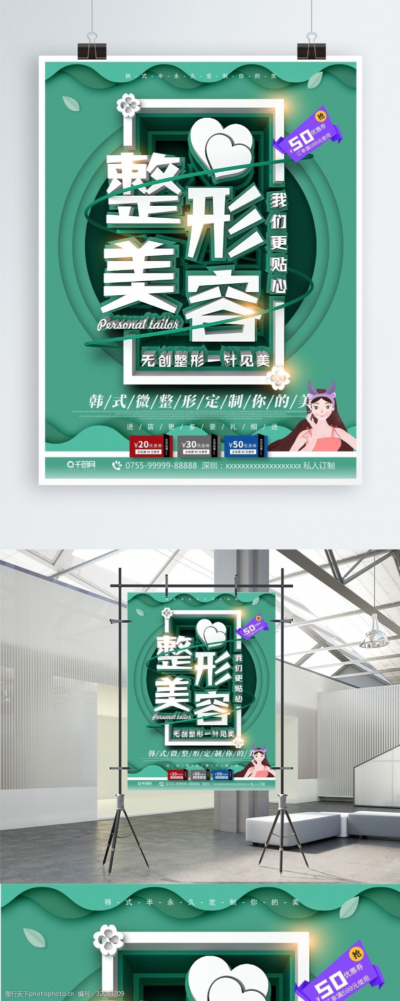 韩式微创C4D高端大气简约面部微整形美容海报设计