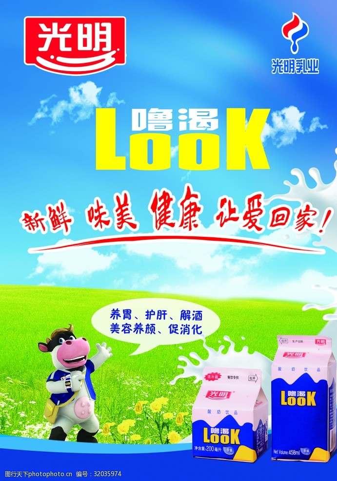 look光明