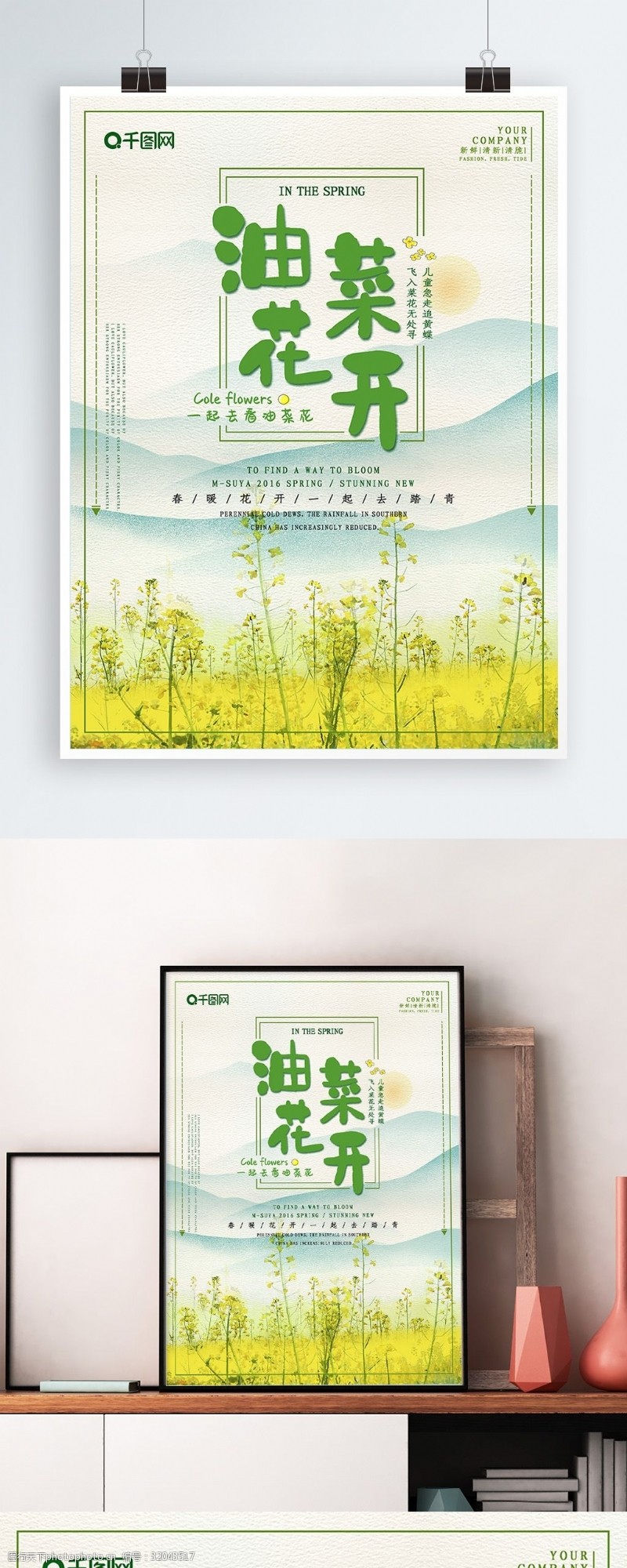 清新春季旅游一起去看油菜花开海报