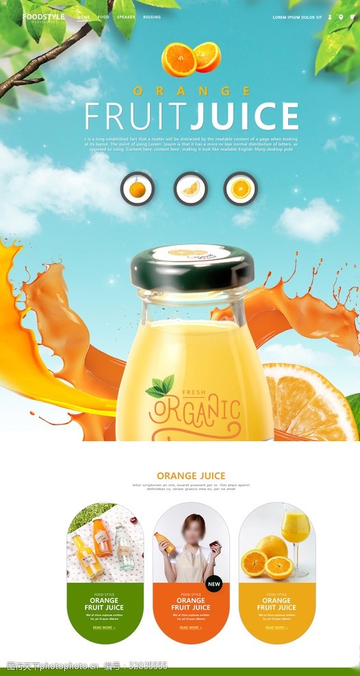 鲜桔柠檬鲜果饮品类网页设计