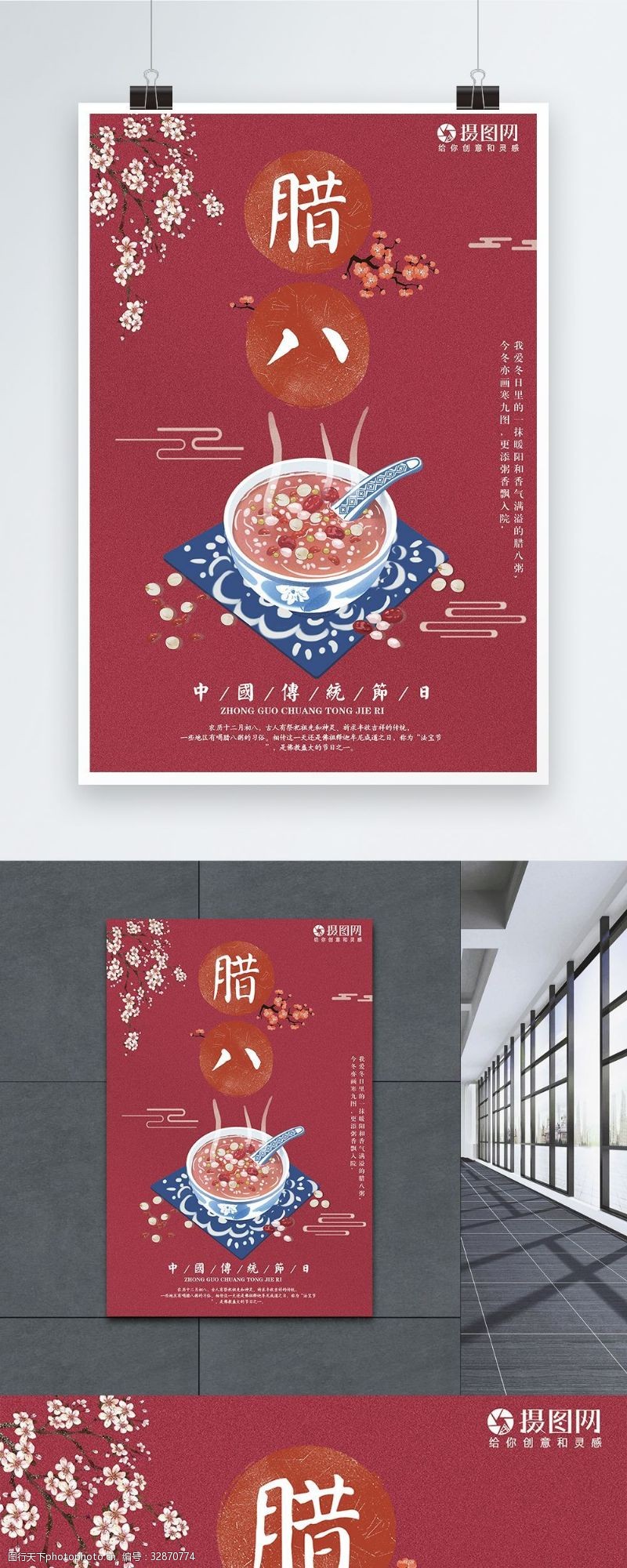 过了腊八中国传统节日腊八节海报