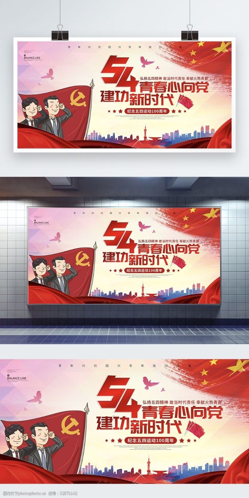 新时代红旗五四青年节青春心向党节日宣传展板