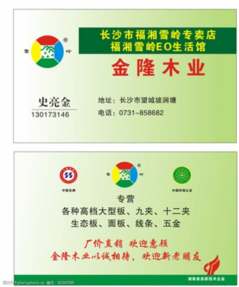 中国名牌标志雪岭logo中国名牌环境认证