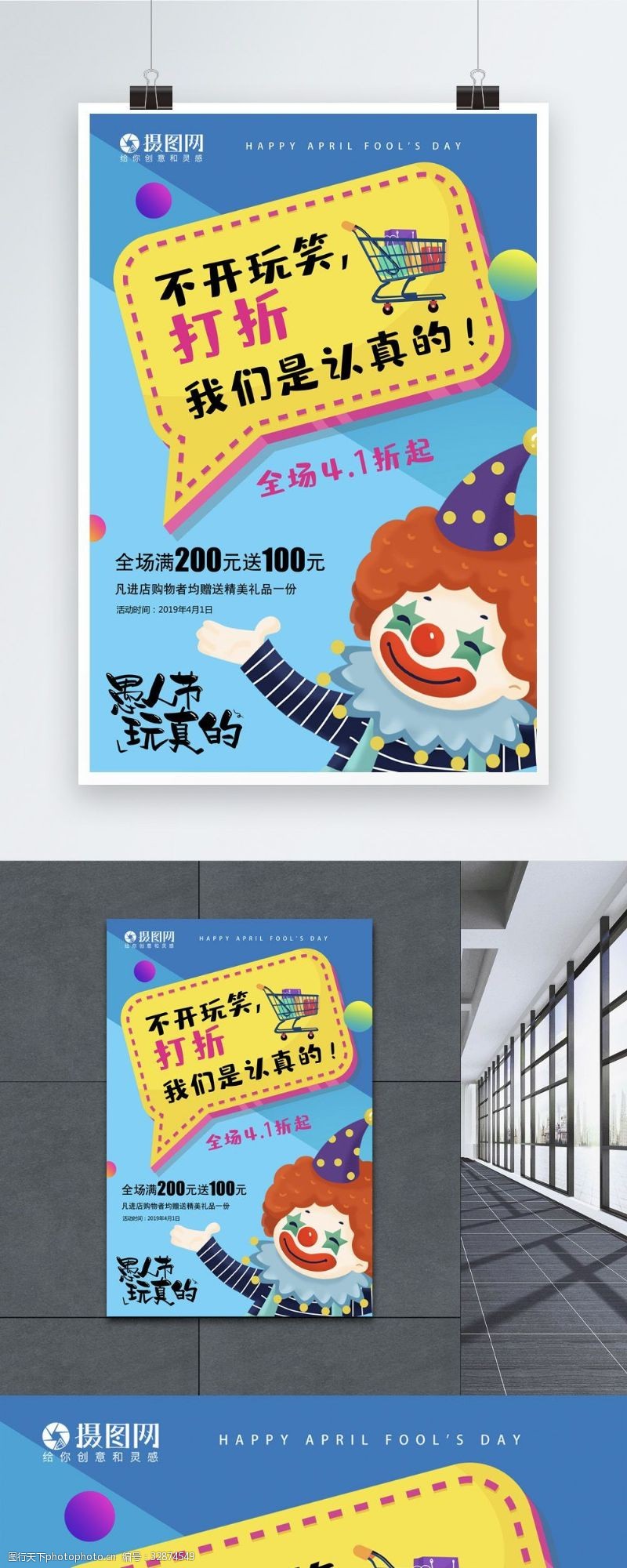 开玩笑图片免费下载 开玩笑素材 开玩笑模板 图行天下素材网