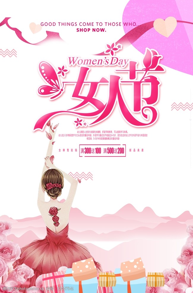 七夕情人节海报38妇女节
