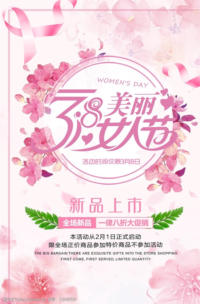 妇女节专题粉色鲜花背景38妇女节