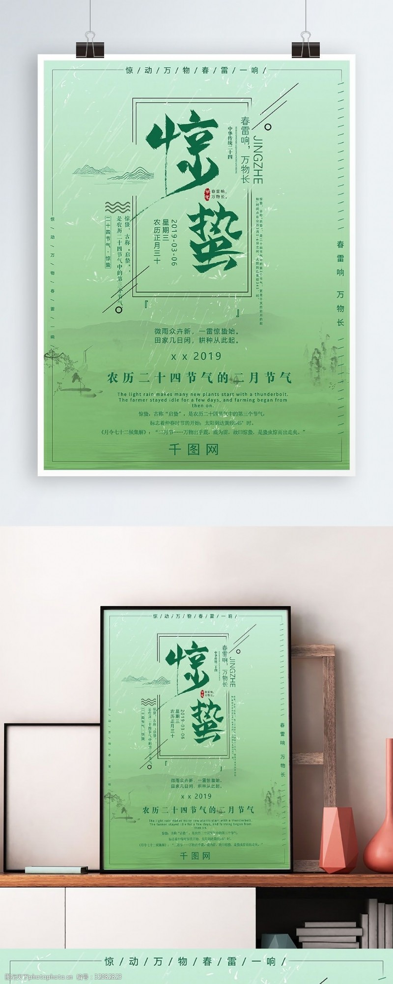 惊蛰中国风二十四节气原创水墨海报