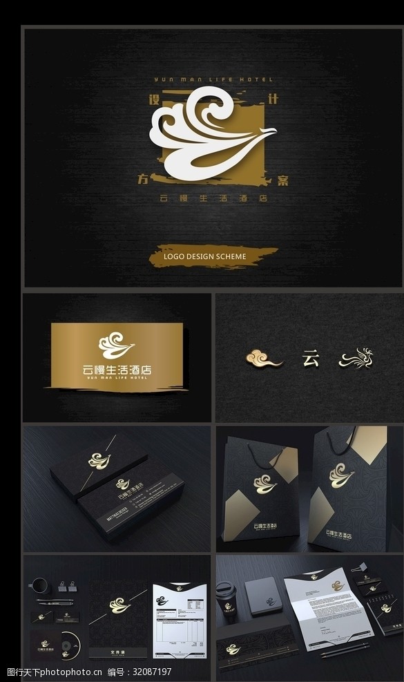 简约中式方案模板酒店logo
