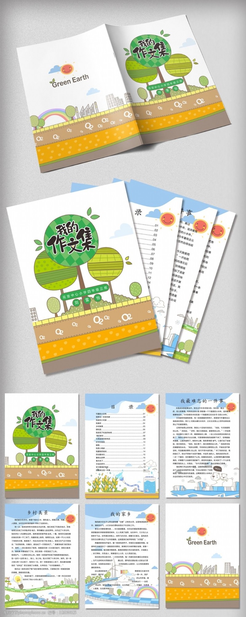 目录模版卡通共建绿色地球中小学生作文集免费模版