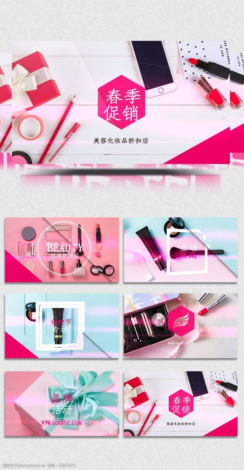 免费视频模板下载美容化妆品春季促销视频模板