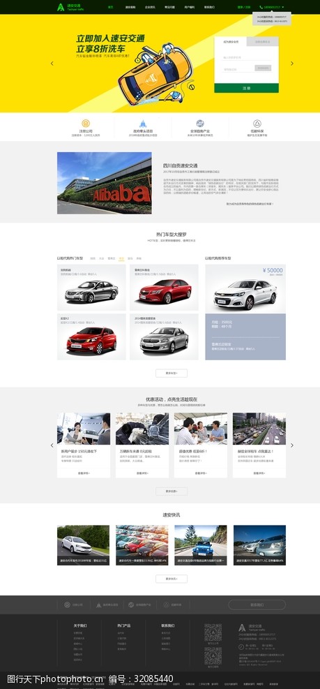 关于我们汽车平台首页网页设计