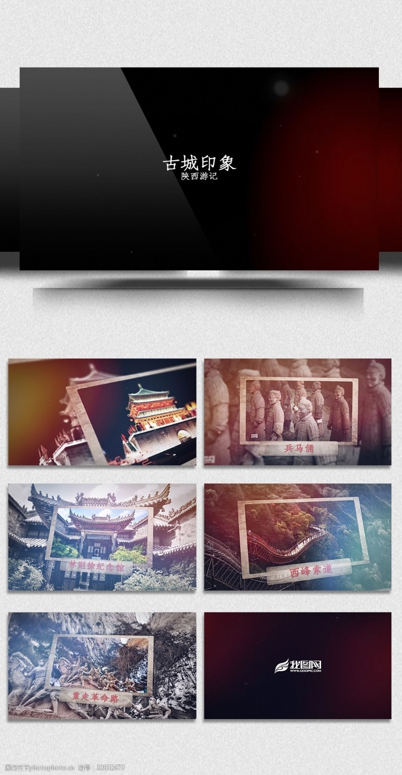 免费视频模板下载陕西古城旅游动态展示视频