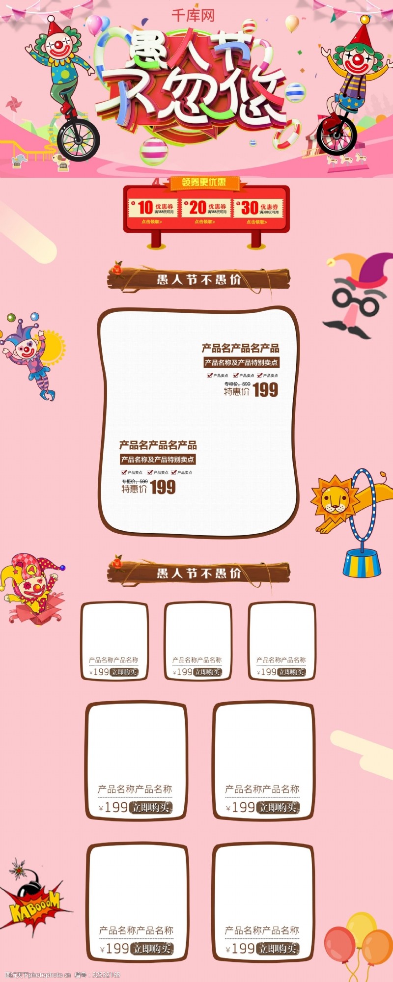 淘宝首页模板天猫国际愚人节粉色浪漫电商首页模板