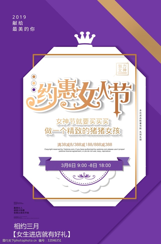 美妆美女紫色约惠女人节促销海报