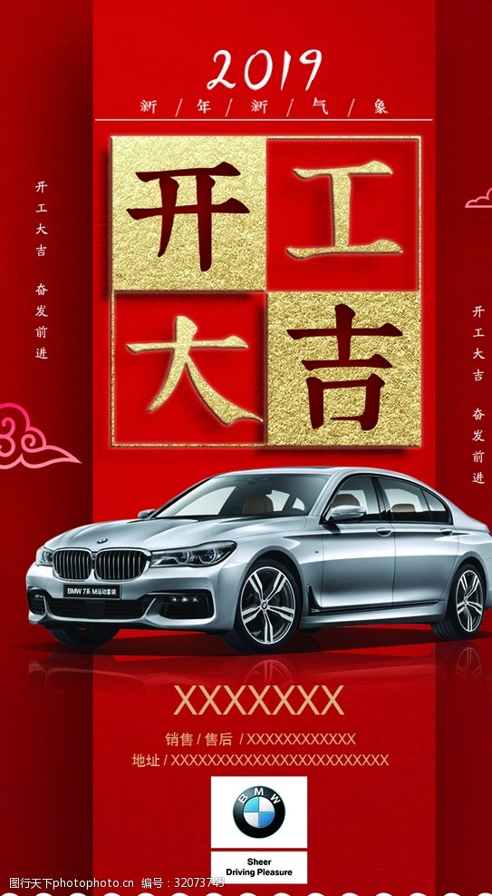 新日年末活动宝马汽车新年开工促销活动海报