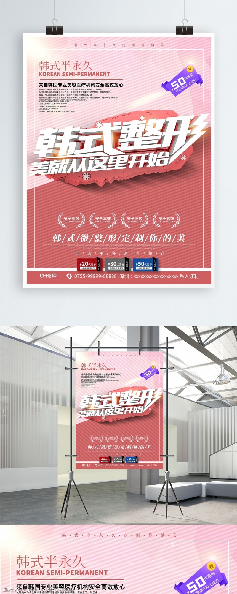韩式微创C4D粉色韩式微整形美容海报