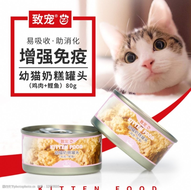 猫粮宠物零食猫罐头主图设计图