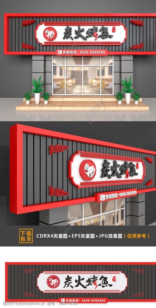 大型3D立体炭火烤鱼烤鱼店门头