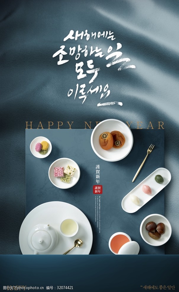 膳食搭配韩式新年古风创意