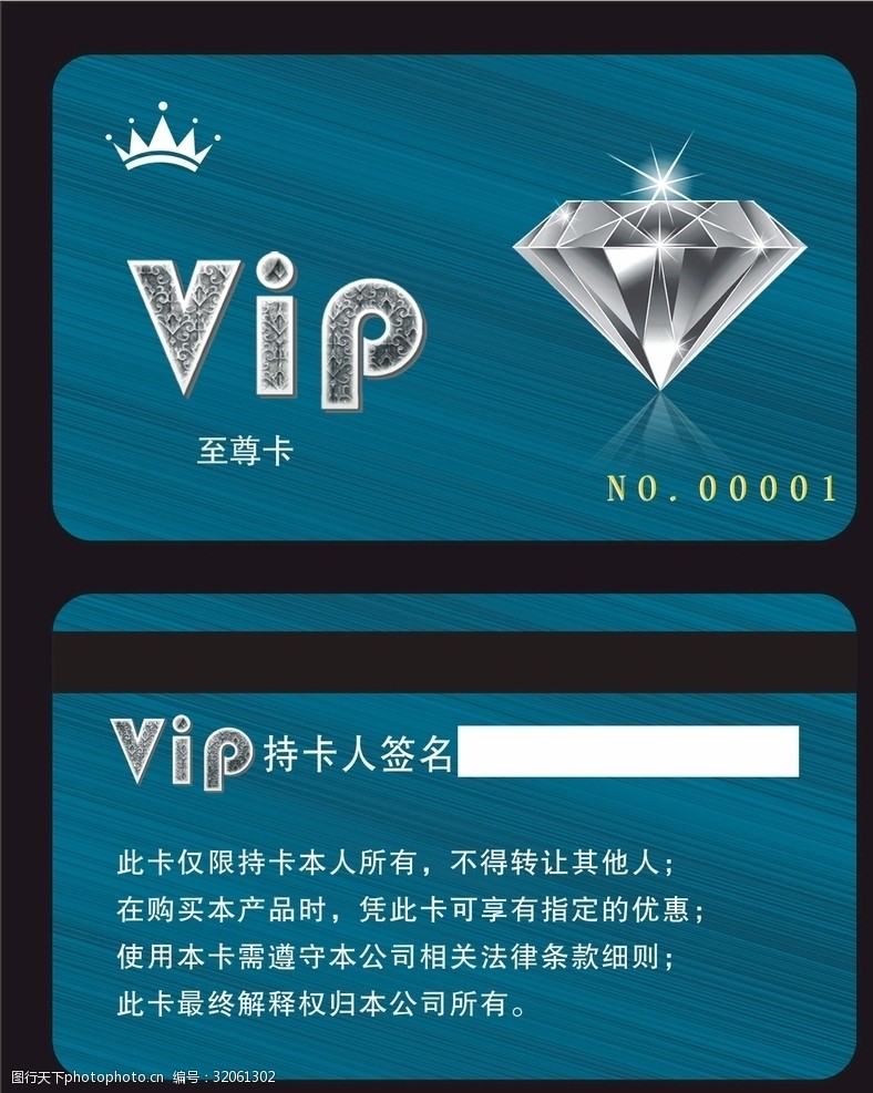钻石vip会员卡