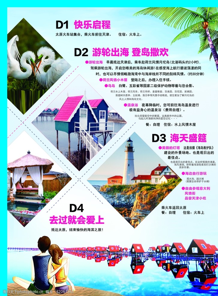 泰国旅游海报旅游广告国内旅游