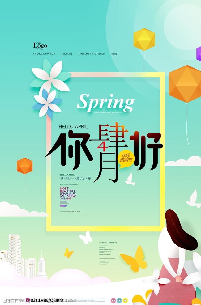 春季旅游你好四月清新简约海报