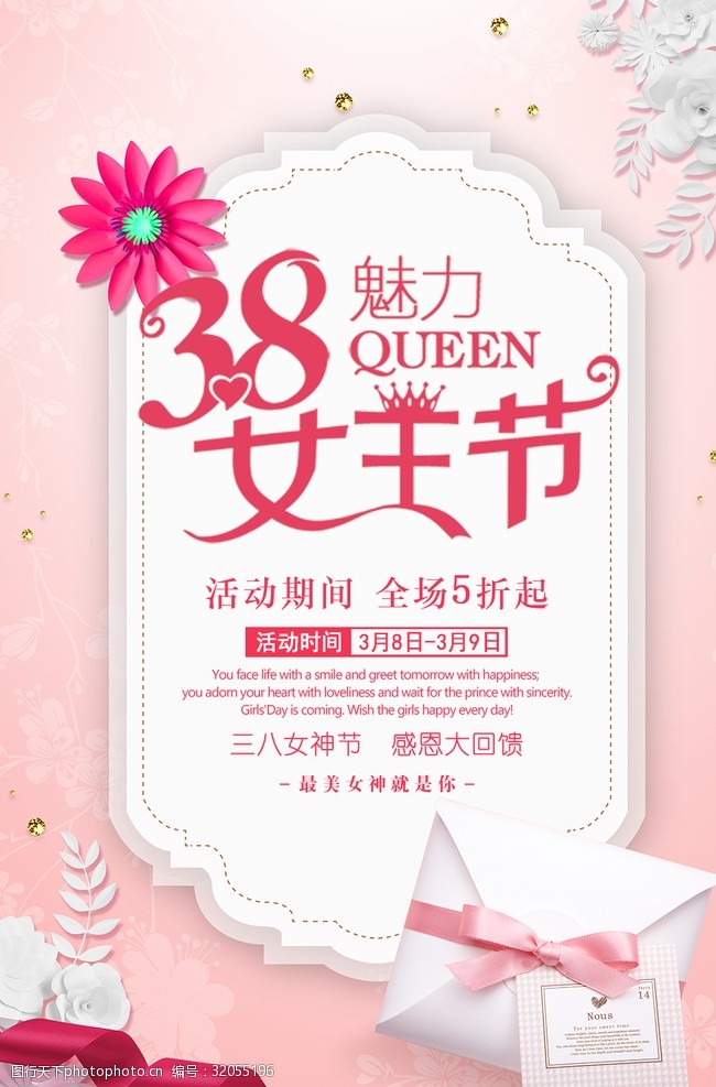 妇女节女王节粉色插画风商店促销海报