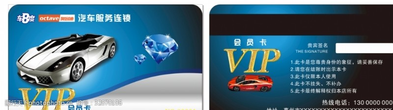 钻石vip汽车VIP卡