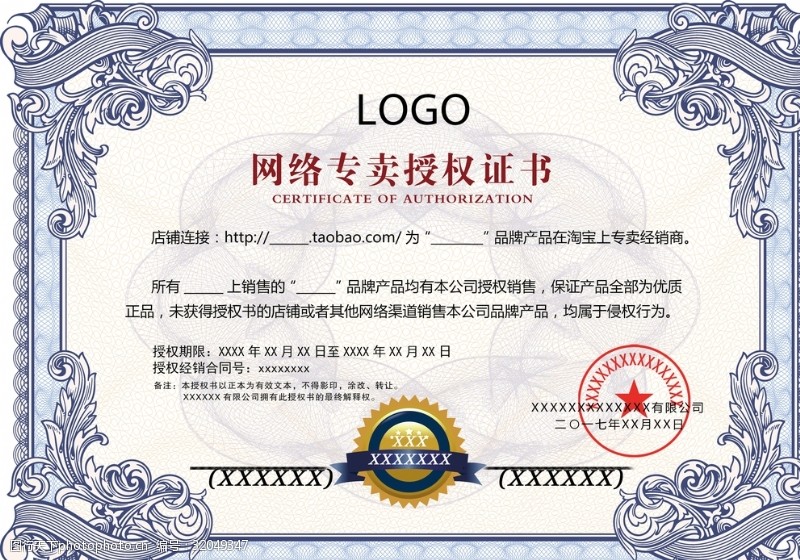 商标使用授权书 图行天下